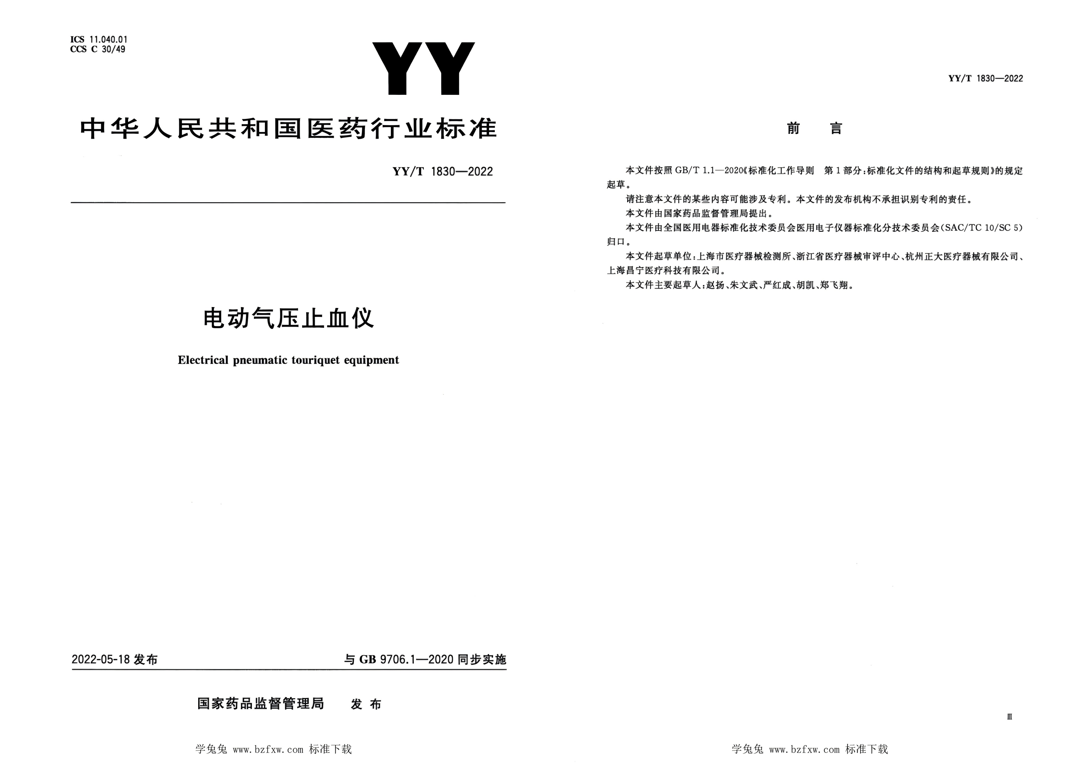 电动气压止血仪行业标准拼�?jpj.jpg