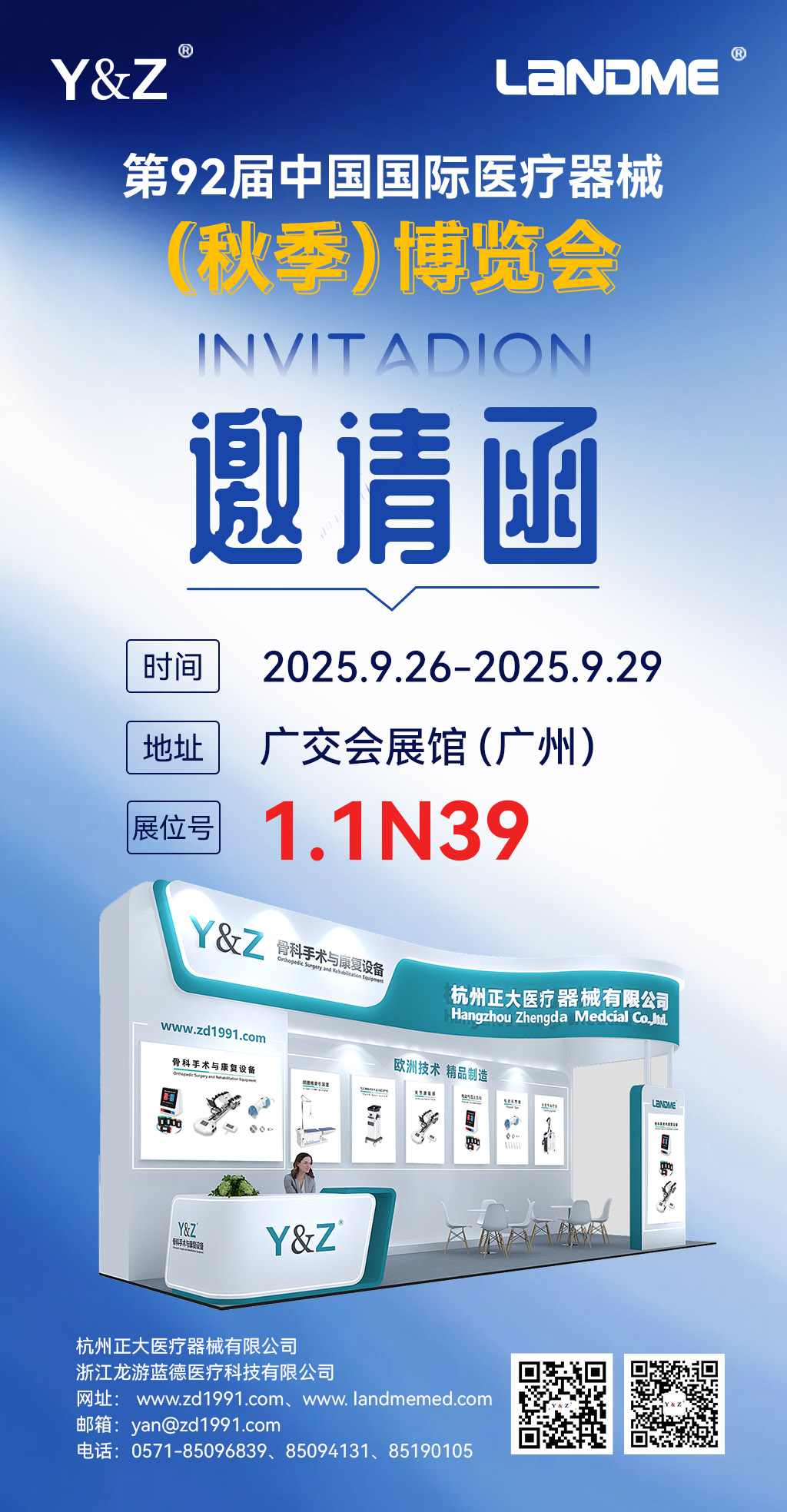 广州展会邀请函7.25.jpg 广州展会邀请函7.25.jpg